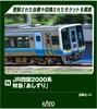 Kato 10-2103 JR Shikoku Series 2000 Limited Express Ashizuri 2 Cars Set (N scale)