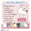 Takara Tomy Puni Commu Hello Kitty Puni Runz 