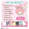 Takara Tomy Puni Commu Puni Plush Keychain My Melody Puni Runz 
