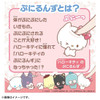 Takara Tomy Puni Commu Puni Plush Hello Kitty Puni Runz 