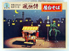 Arii 812112 Japanese Ramen Stall 1/25 Scale Kit (Microace)