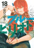 Kodansha Blue Period Vol.18 (Afternoon KC) Manga **Japanese Language**