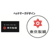 Tomytec Mizuma Railway Type 1000 Tokyo Rope Mfg. Train 2 Cars Set C (N scale)