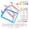 Oshimamo Trading Card Key Holder Simple Clear Orange