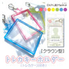 Oshimamo Trading Card Key Holder Crown Clear Pink