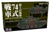 Pit-Road SGK Series Japan Ground Self Defense Force Type 74 Tank 3 Vehicles Plastic Model SGK21