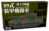 Pit-Road SGK Series Japan Ground Self Defense Force Type 89 Armored Combat Vehicle 3 Vehicle Set Model Kit SGK22 Military Vehicle