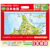 Jigsaw Puzzle - Apollo Picture Puzzle Educational Japanese Map Set With Color Poster (76 Pieces)