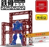 Hobby Base Premium Parts Collection Truss Set Red Non Scale Display Accessory K39RD