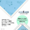 Jigsaw Puzzle - Made In Japan Disney Wish The Kingdom Where Wishes Come True D (300 Pieces)