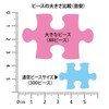 Jigsaw Puzzle - Sugar Pink Large Pieces Brain Training Educational Made In Japan (88 Pieces)