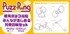 Puzz-ring Yellow