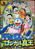 Doraemon: Nobita's Logical Thinking