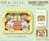 Ensky PT-335 Sumikko Gurashi: Tsugihagi Kojyo No Fushigi Na Ko Paper Theater