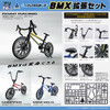 Cosmic 1/12 Puripura Figure Sports BMX Expansion Set