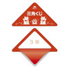 Taka Mark Sukkiri Lottery Ticket Third Prize 5-723 10 Pieces White