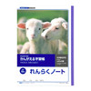 Kyokuto Associates Thinking Study Notebook Communication Notebook 10 Lines L50-1
