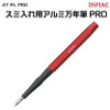 Etoile AT-PL Aluminium Penal Line Pen PRO 