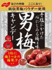 Otoko Ume Candy by Nobel Confectionery