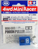 Tamiya 15422 Mini 4WD Pinion Puller (Blue)