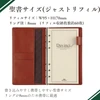 Raymay Fujii Da Vinci Standard Bible 8mm Personal Organizer - Brown