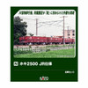 Kato 10-2169 Hoki 2500 JR Specification 8 Cars Set (N scale)