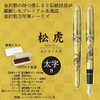 Platinum Pen 3776 Century Kanazawa Foil Matsu Tora Fountain Pen - Broad Nib