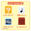 Bandai My Mario Surprise Egg BOX (SINGLE RANDOM)