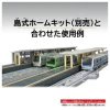  Takara Tomy Opposing Platform Kit 