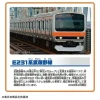  Takara Tomy Your Town Hero Series E231 Series Musashino Line 