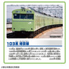  Takara Tomy Plarail 103 Series Saikyo Line Train Toy 