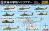  Pit-Road World Military Helicopters 1/700 Scale 