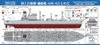  Pit-Road 1/700 Jmsdf Replenishment Ship AOE-422 Towada W/flag, Flag Pole, Name Plate Photo-Etched Parts Plastic Model 