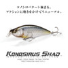 Megabass Konosirus Shad F