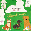 Sanrio Other Message Card Thank You Flip Dog Sankyu TY339-6 408298