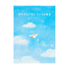 Sanrio Other Message Card Multipurpose Mini Card Paper Airplane In Blue Sky MU347-6 411167