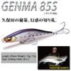 Megabass Genma 85S