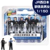  TTC 55-1000 JR West Station Staff Male 3 Figures Female 3 Figures Set (N scale) 