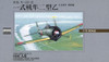 Microace Micro Ace 1/72 Wartime Aircraft Series Japanese Army Fighter Nakajima Ki-43-II Type 1 Hayabusa Model 2 Otsu Plastic Model No. 2