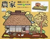 Micro Ace Hakoniwa Series Farmer Plastic Model No 1