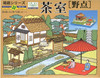 Micro Ace Miniature Garden Series Tea Room Model Kit No 6