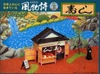 Micro Ace Seasonal Scenery Series 1/60 Sushi Shop Model Kit No. 5