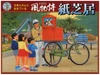 Micro Ace Seasonal Scenes Series Kamishibai Model Kit No. 13