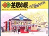Micro Ace Seasonal Scenes Series 1/60 Playhouse Plastic Model No.18