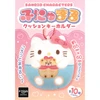F-toys Sanrio Characters Funyumaru Cushion Keychain 1Box 10pcs (FULL BOX)