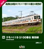 Kato 10-2256 KUMOHA 119-5100 Iida Line 2 Cars Set (N scale)