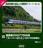  Kato 10-1694 Chizu Express Series HOT7000 Super Hakuto (Type HOT7020 Included) 6 Cars Set (N scale) 