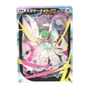 Pokemon Center Original Paper Theater Pokemon Trading Card Game Pocket Mega Gardevoir Ex