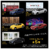  Takara Tomy A.R.T.S Tomica in Garage 2 Limited Production Full Box 5pcs 