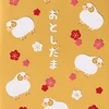 Sanrio Pochi Bukuro Sheep Gold 529681